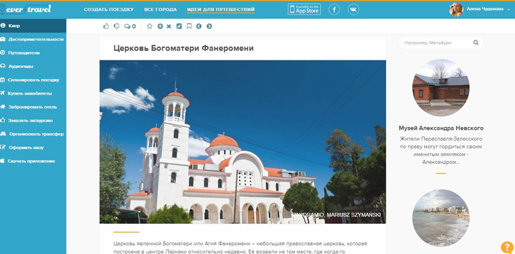 Свадебное путешествие на Кипр