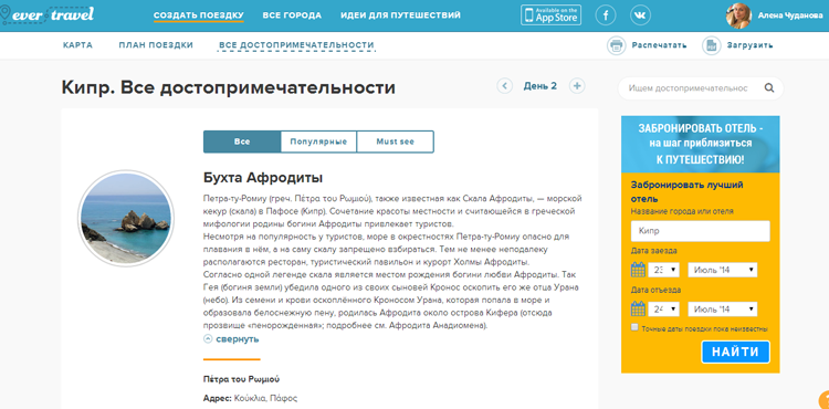 Свадебное путешествие на Кипр